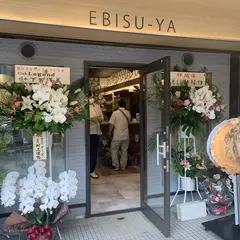 ゑびす屋駅前店