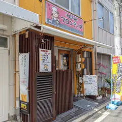 お好み焼き フロンティア