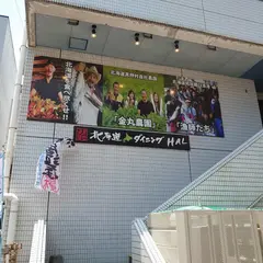 北海道ダイニング HAL