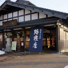 結楽座