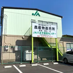 ＪＡ八王子 園芸センター