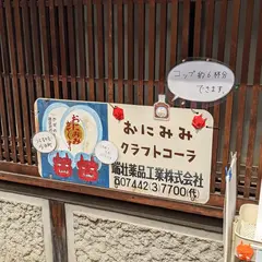 端壮薬品工業（株）