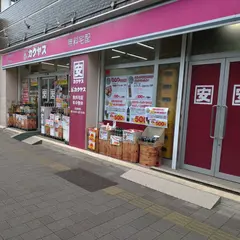 なんでも酒やカクヤス 蔵前店