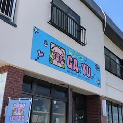 雑貨牧場GAYU（がゆ）