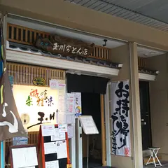玉川うどん豊橋広小路本店