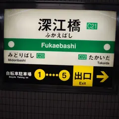 深江橋駅