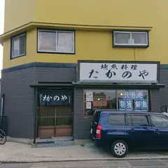地魚料理 たかのや