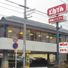 和食レストランとんでん 北鎌倉店