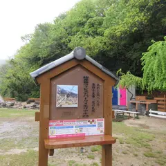 猪鼻谷フォレストパーク キャンプ場