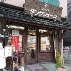 ダンケシェーン