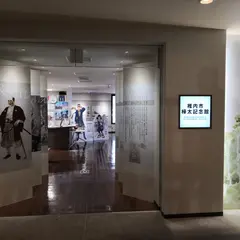 稚内市樺太記念館