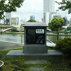 渡辺津