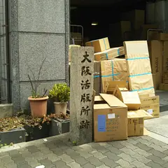 大阪活版所跡
