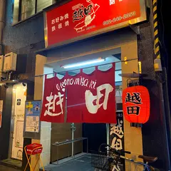 越田 胡店