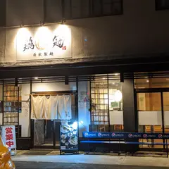 鶏冠