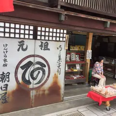朝日屋