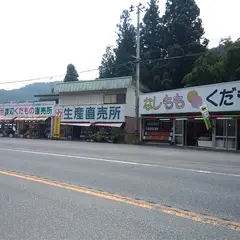 渡辺くだもの直売所