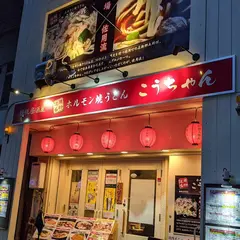 佐用名物ホルモン焼きうどん・こうちゃん