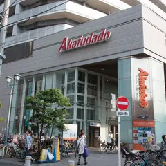 赤札堂 町屋店