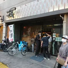 つけ麺屋 ごんろく 両国店