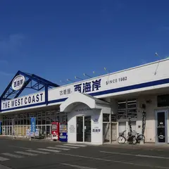 西海岸 熊本店