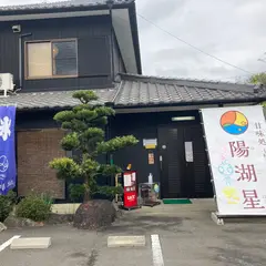 陽湖星