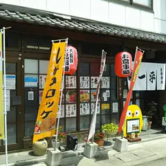 お食事処 一平