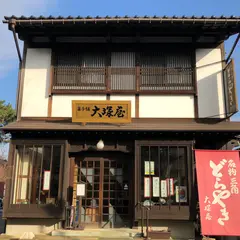 大塚屋