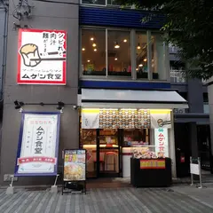 ムゲン食堂 京都河原町店