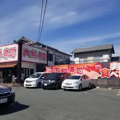 大鮮寿司