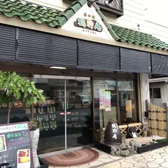 鹿児島茶専門店 鶴粋庵（お茶の鶴見園）