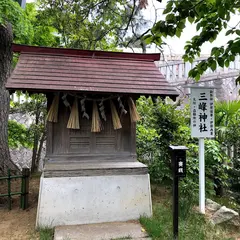 三峰神社