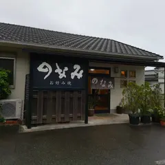 のなみ