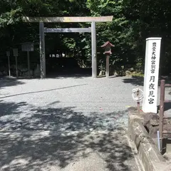 月夜見宮