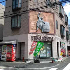 津川屋