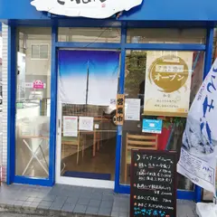 鯖と穴子専門店 嗚呼､青旬のさばあな