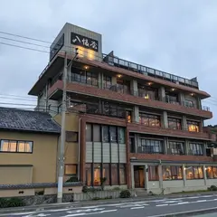 八幡屋満海の湯