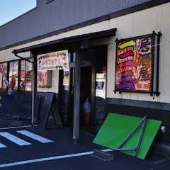 一二三 居酒屋