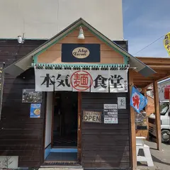 本気食堂