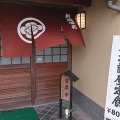 和風味処 鬼太郎
