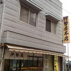 伊勢屋本店
