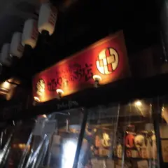 おでんと串かつ 姫路のお店