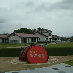 安満遺跡公園