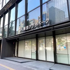 JA東京アグリパーク