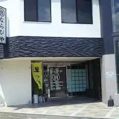 ならびや