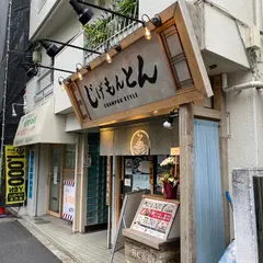 じげもんとん新高円寺店