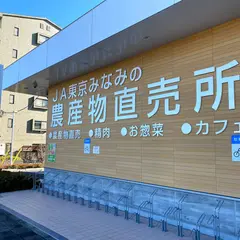 Farmer's market東京 みなみの恵み