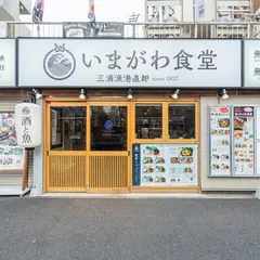 いまがわ食堂 青葉台店