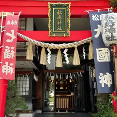 松島神社