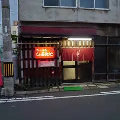 ラーメンしぶたに